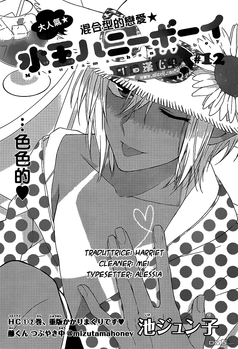 Mizutama Honey Boy-Volume 3 Chapter 12